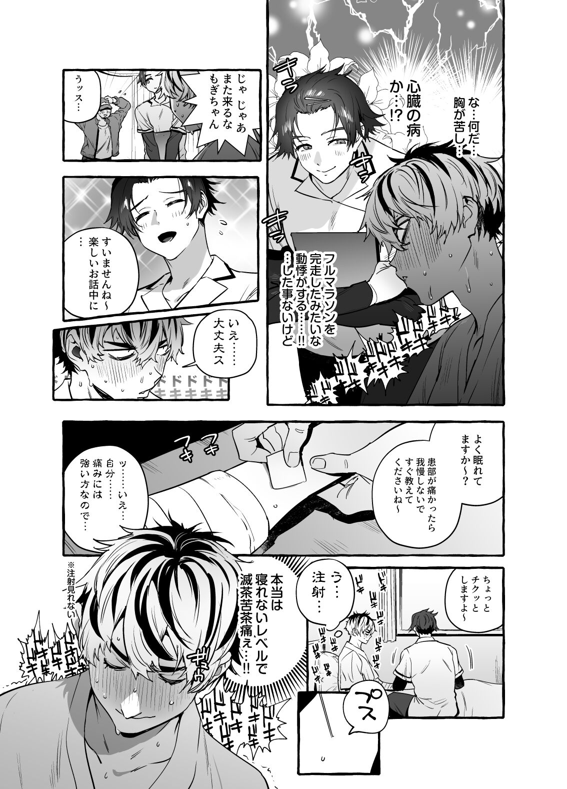 Kousetsu Doutei Tsumamigui Nurse♂ page 4 full