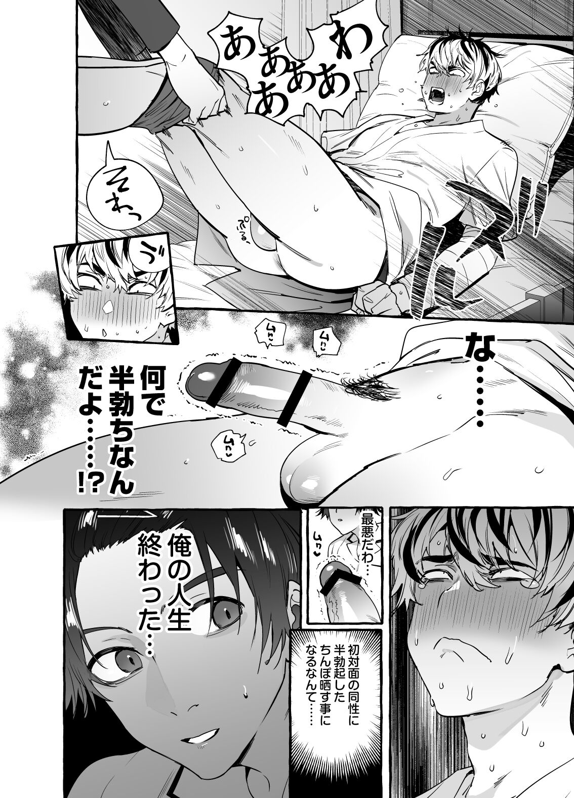 Kousetsu Doutei Tsumamigui Nurse♂ page 7 full