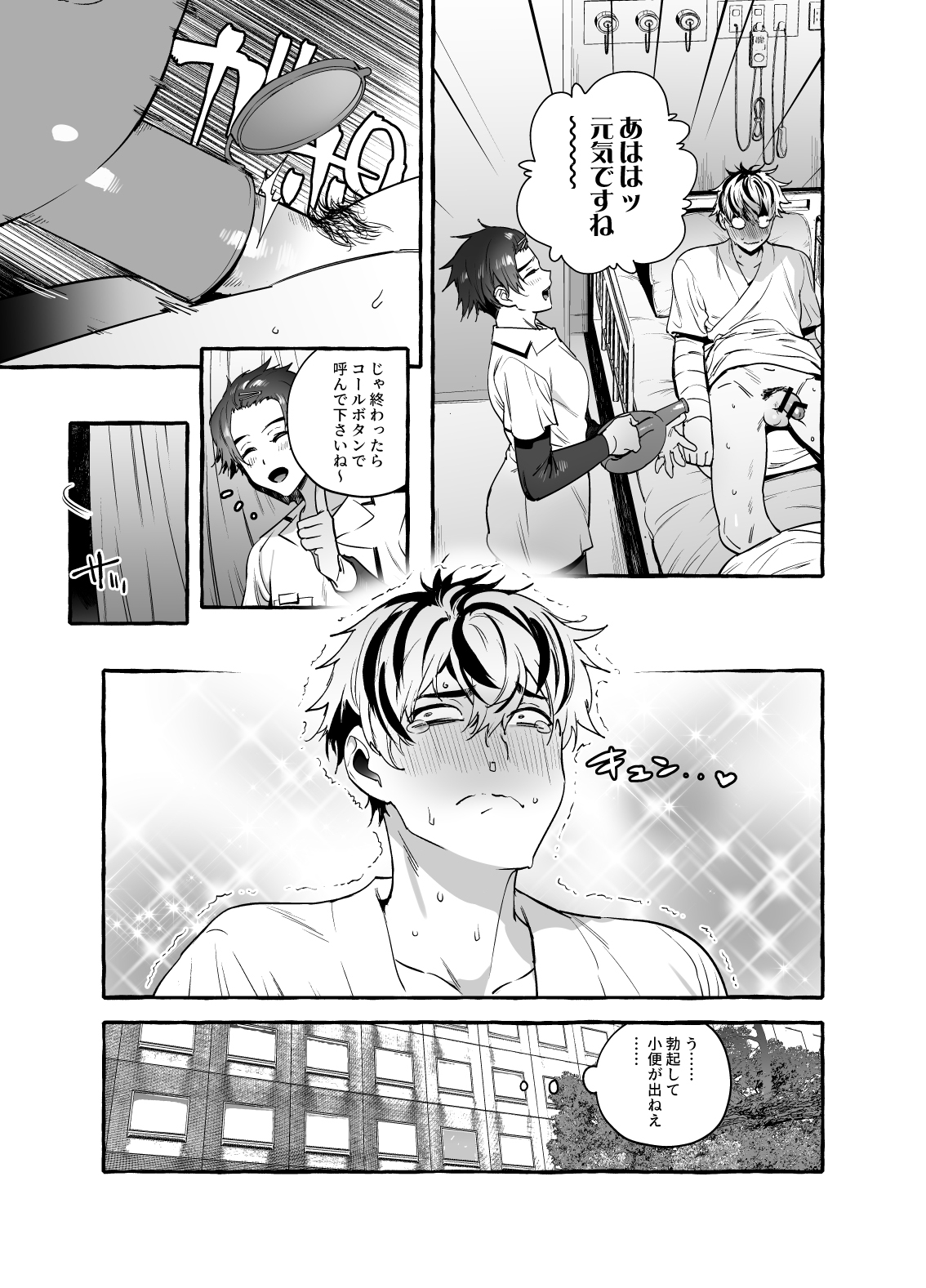 Kousetsu Doutei Tsumamigui Nurse♂ page 8 full