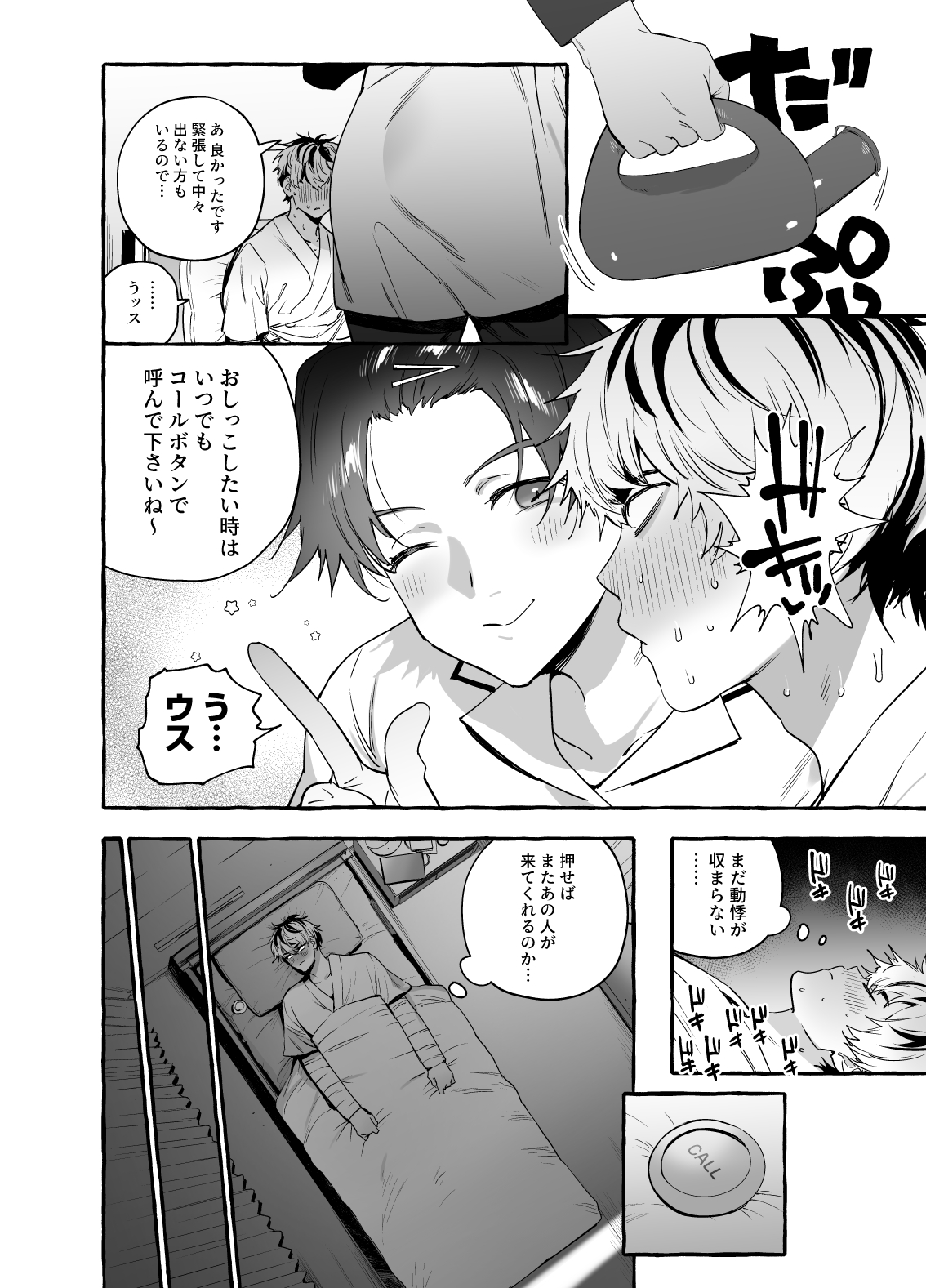 Kousetsu Doutei Tsumamigui Nurse♂ page 9 full