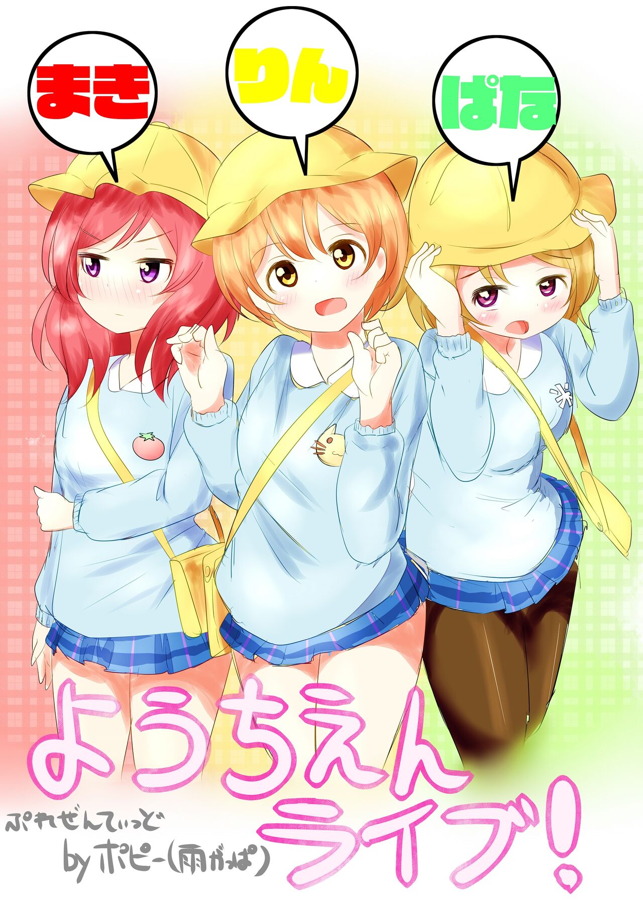 しょうろんぽぴー page 6 full