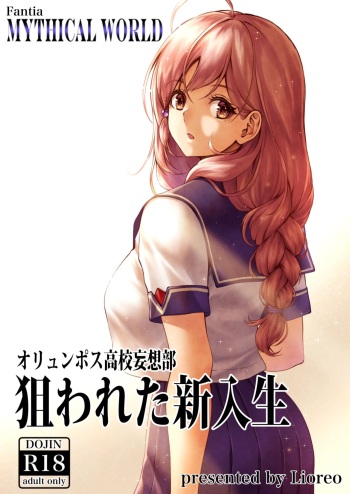 Olympus Koukou Mousou-bu Nerawareta Shinnyuusei ｜ 오륜포스 고교망상부 표적이 된 신입생 cover