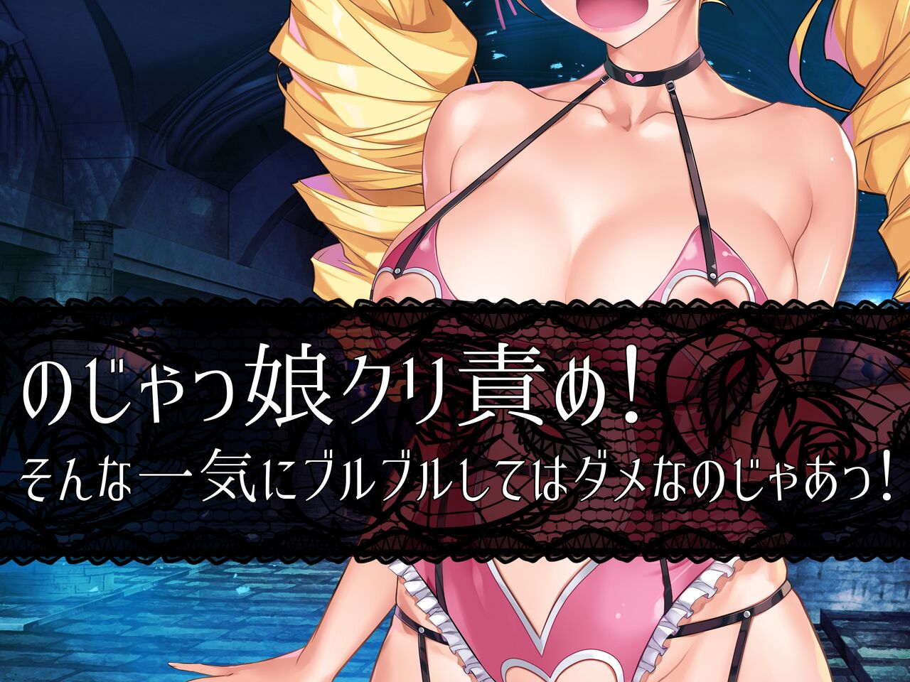 のじゃっ娘クリ責め! そんな一気にブルブルしてはダメなのじゃあっ! page 5 full