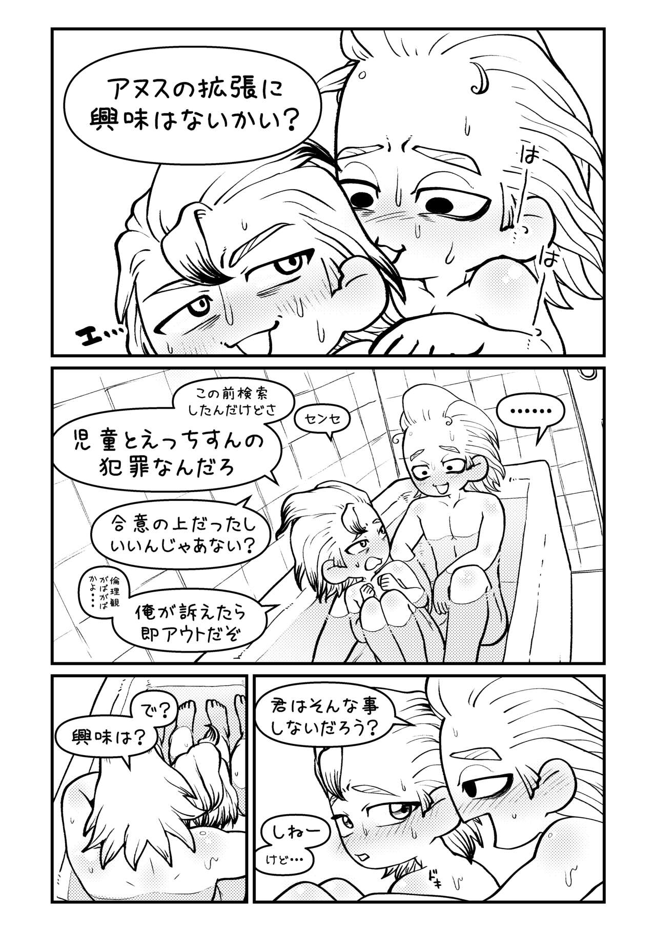 Sensei Sayonara Mata Kuru kara ne page 7 full