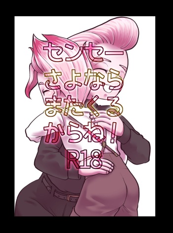 Sensei Sayonara Mata Kuru kara ne cover