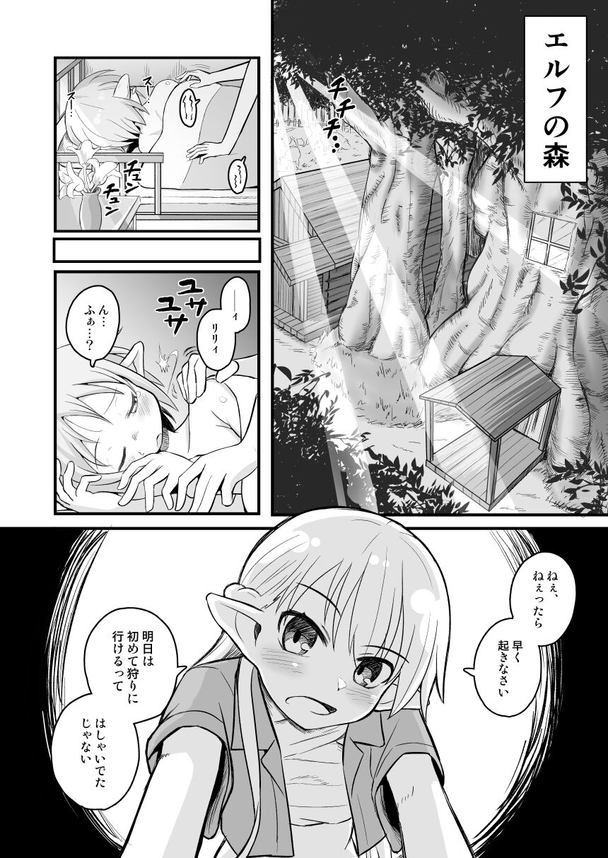 Kairaku ni ochiru ~ seidorei Erufu yakudzuke chōkyō de kuppuku akume!!~ page 3 full