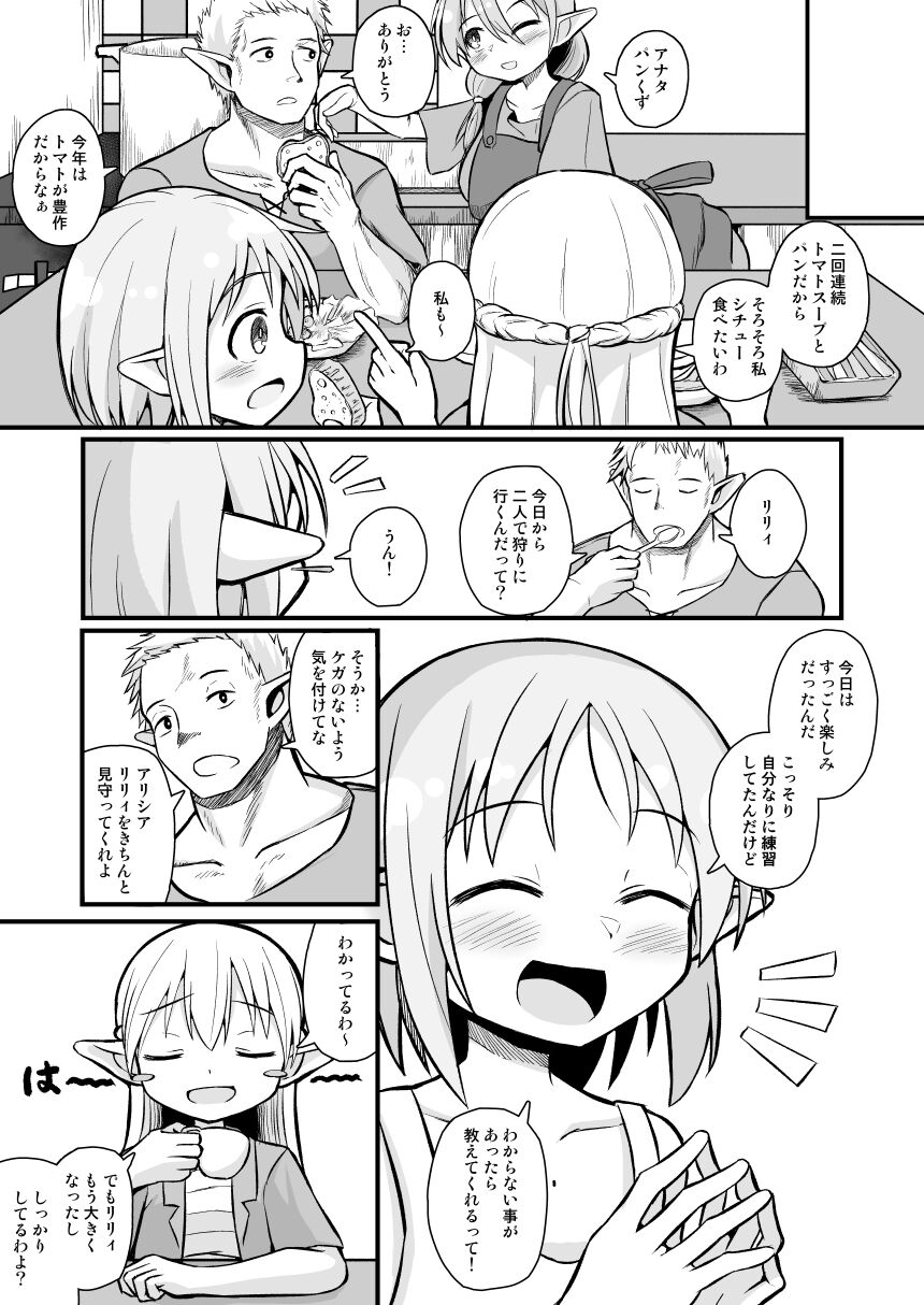 Kairaku ni ochiru ~ seidorei Erufu yakudzuke chōkyō de kuppuku akume!!~ page 5 full