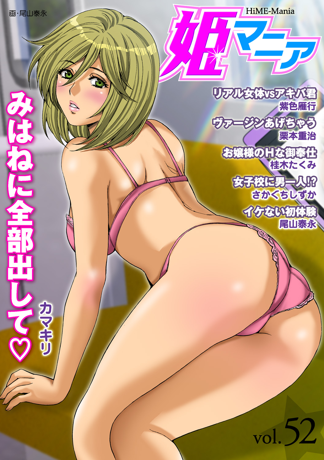 HiME-Mania Vol. 52 page 1 full