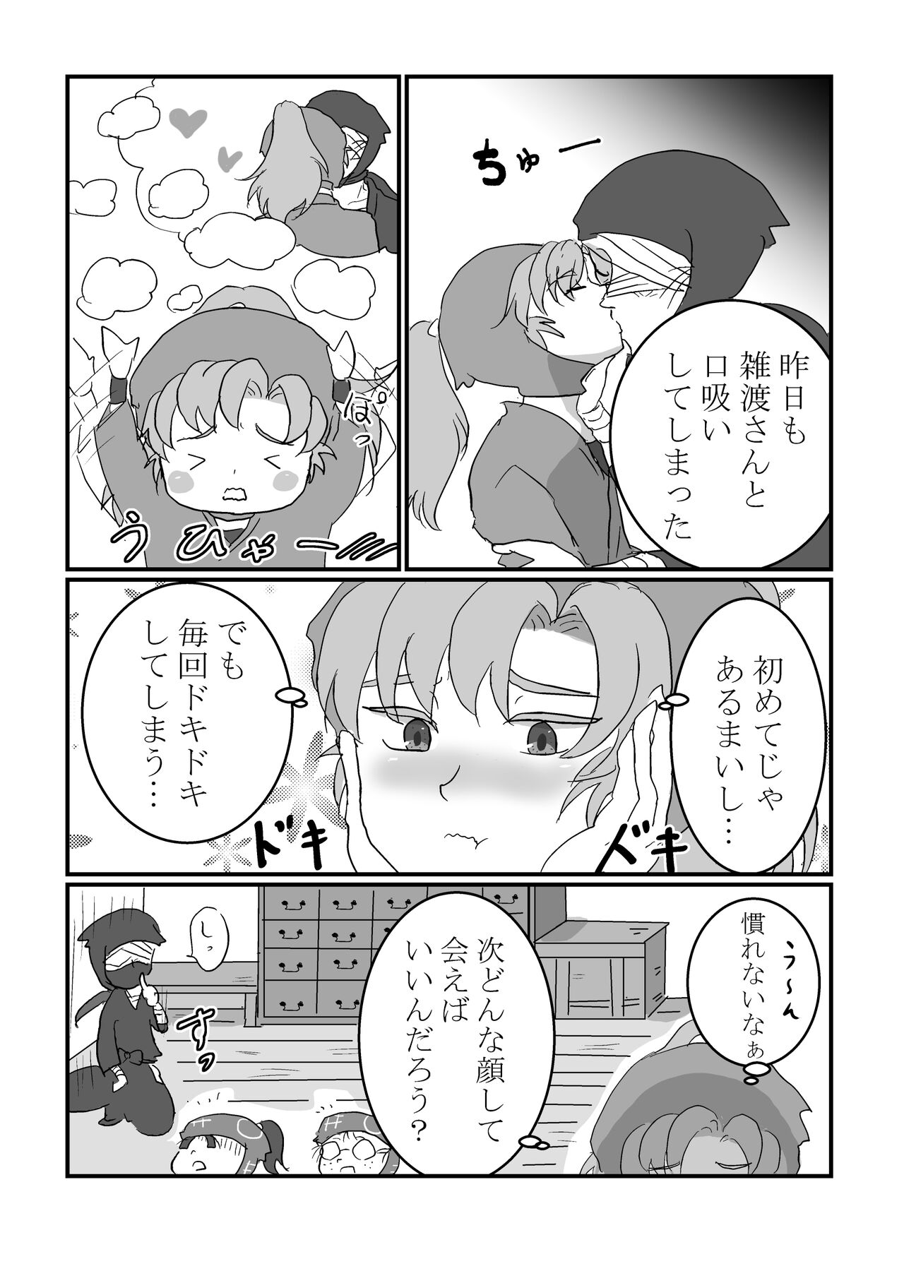Nareru Made Ganbarimashou! page 3 full