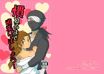 Nareru Made Ganbarimashou! cover