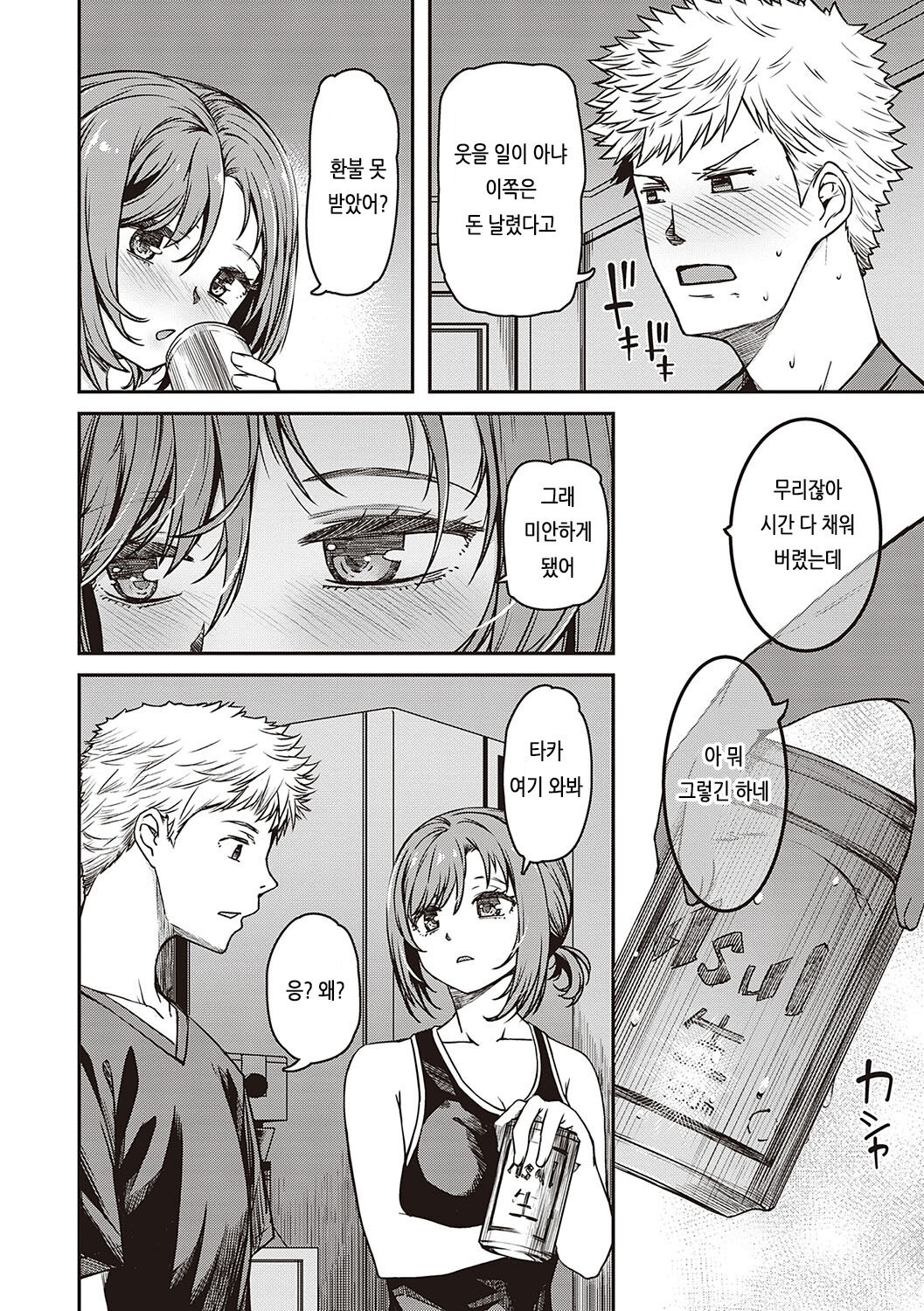 Junai Shoujo Kairou | 순애 소녀 회랑 page 7 full