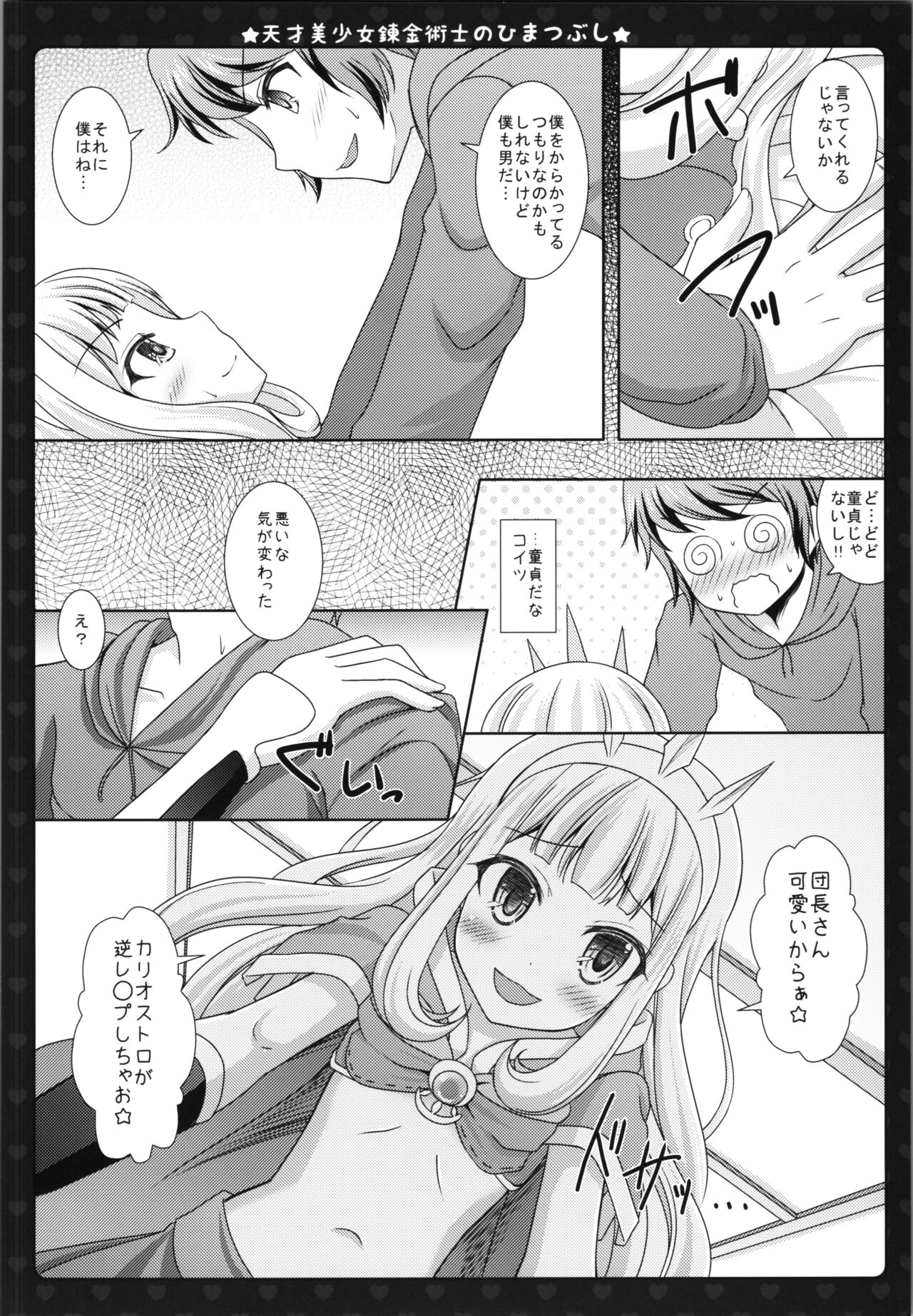 Tensai Bishoujo Renkinjutsushi no  Himatsubushi page 10 full