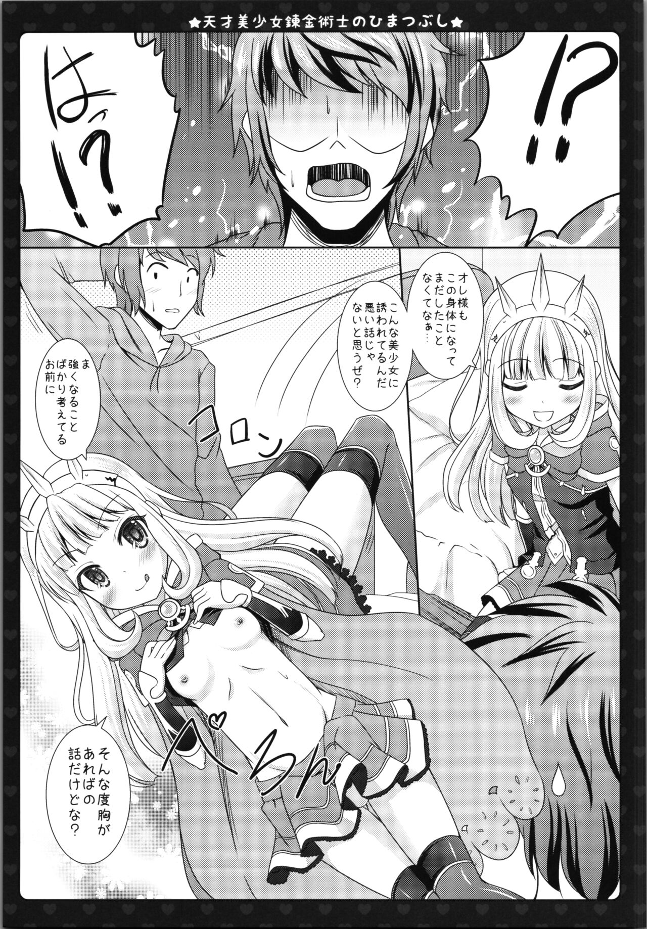Tensai Bishoujo Renkinjutsushi no  Himatsubushi page 9 full