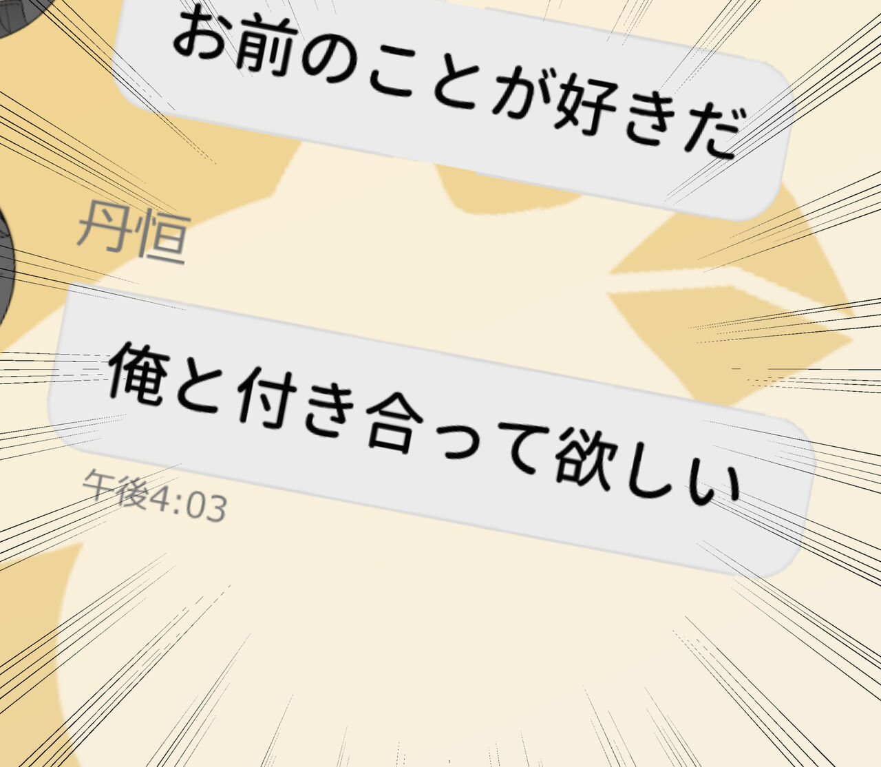 すしょうちゃんは恋がしたい① page 10 full