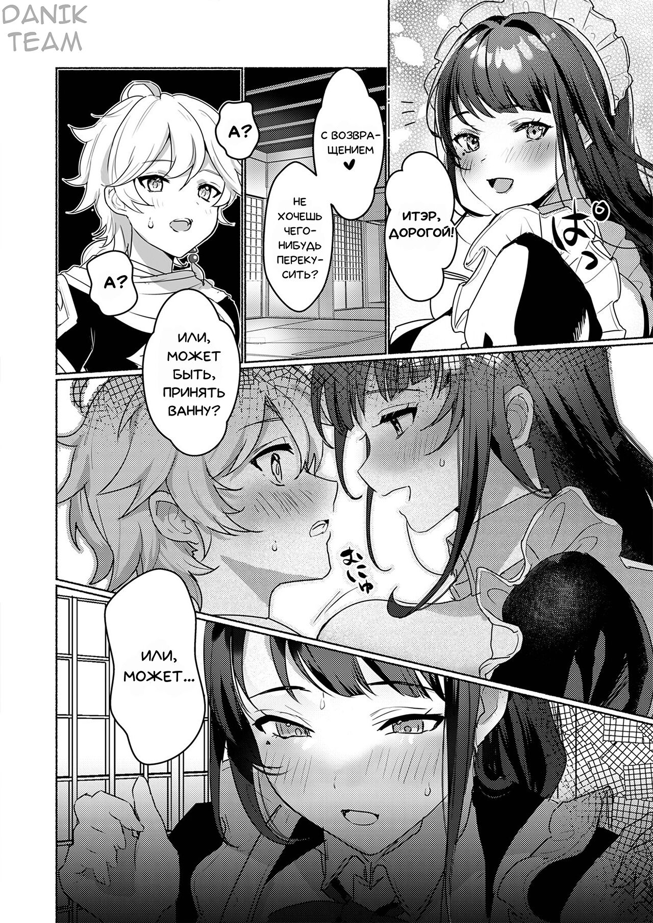 Inazuma Da-Maid Chaya ~Itsumo yori Ecchi na Kibun no Maid-san to Cosplay Ecchi~ | Чайный домик Инадзумы ~Секс с горничными, которые ведут себя более непослушно, чем обычно~ page 2 full