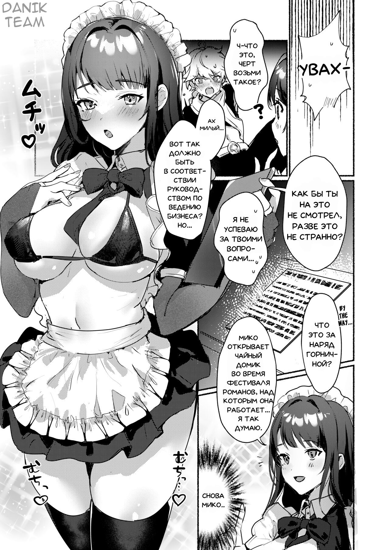 Inazuma Da-Maid Chaya ~Itsumo yori Ecchi na Kibun no Maid-san to Cosplay Ecchi~ | Чайный домик Инадзумы ~Секс с горничными, которые ведут себя более непослушно, чем обычно~ page 3 full