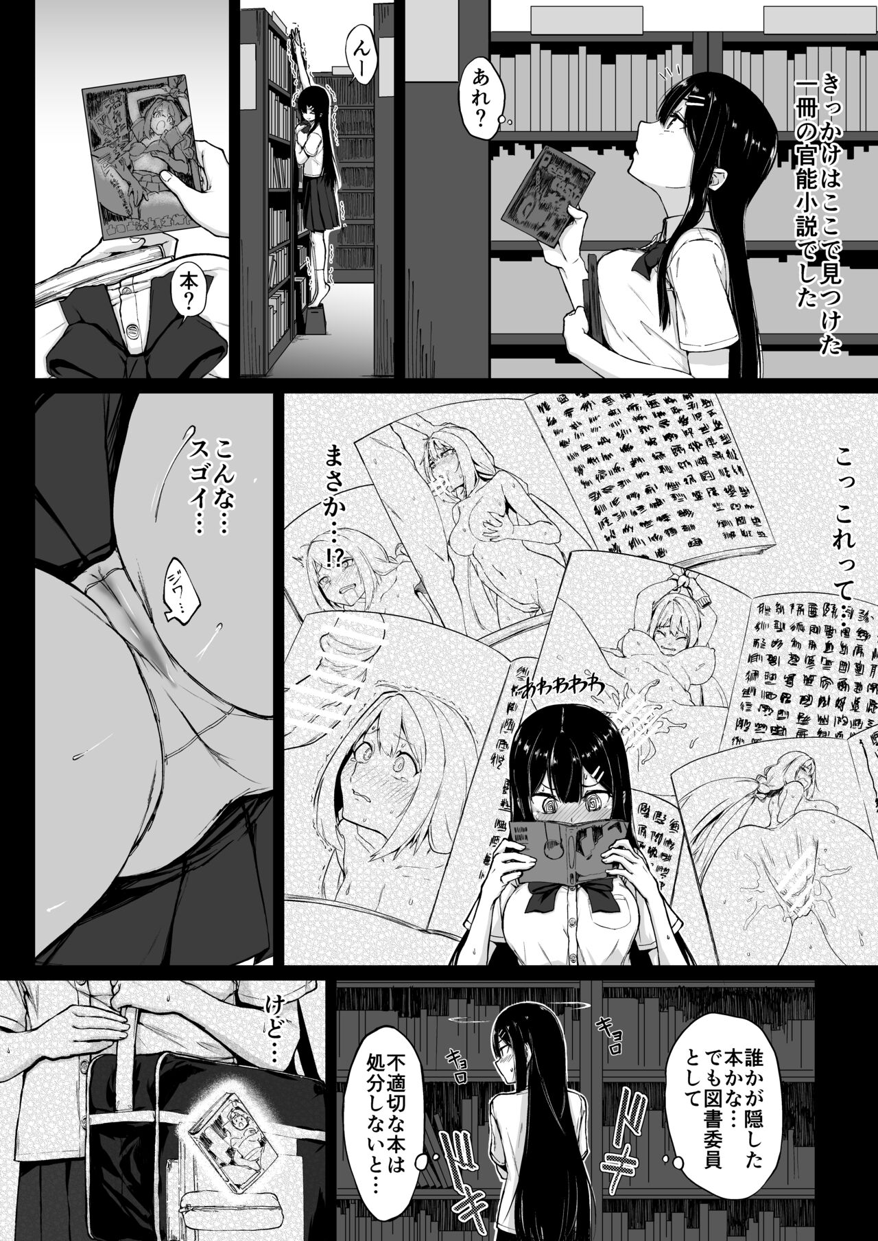 Bunkei Shoujo no Ura no Kao page 4 full