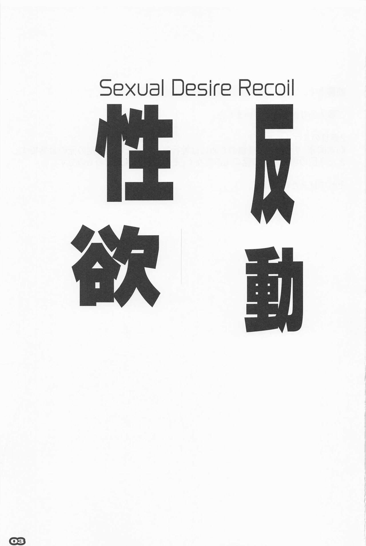 Seiyoku Hando - Sexual Desire Recoil page 2 full
