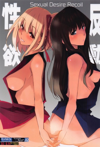 Seiyoku Hando - Sexual Desire Recoil cover