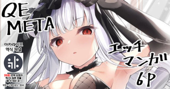 META Heika no Ecchi na Manga 6p | META 폐하의 야한 만화 6p cover