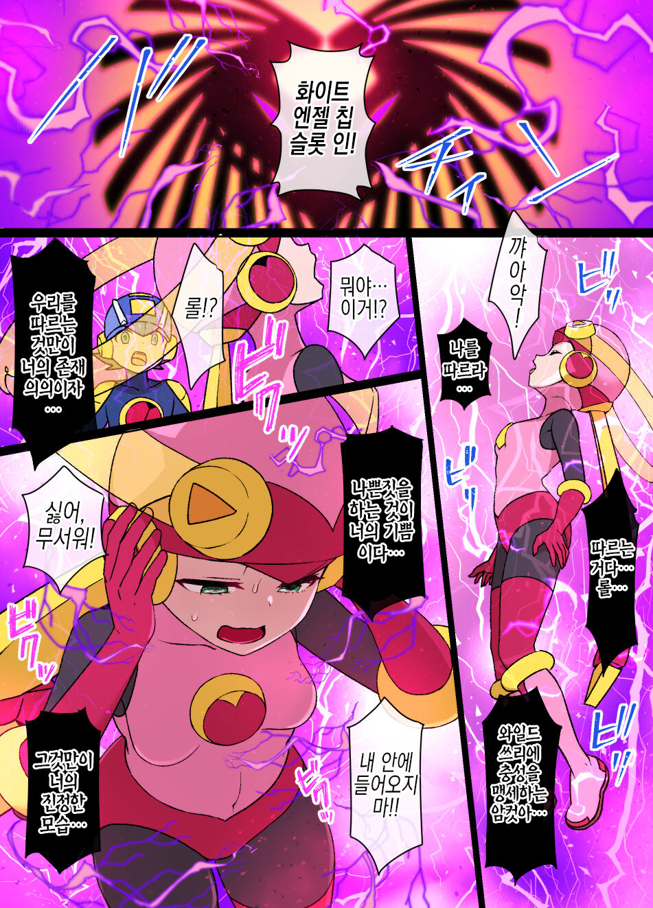 Rockman.EXE Akuochi Roll &amp; Sakurai Mayl Manga | 타락한 롤 &amp; 사쿠라이 메이루 page 2 full