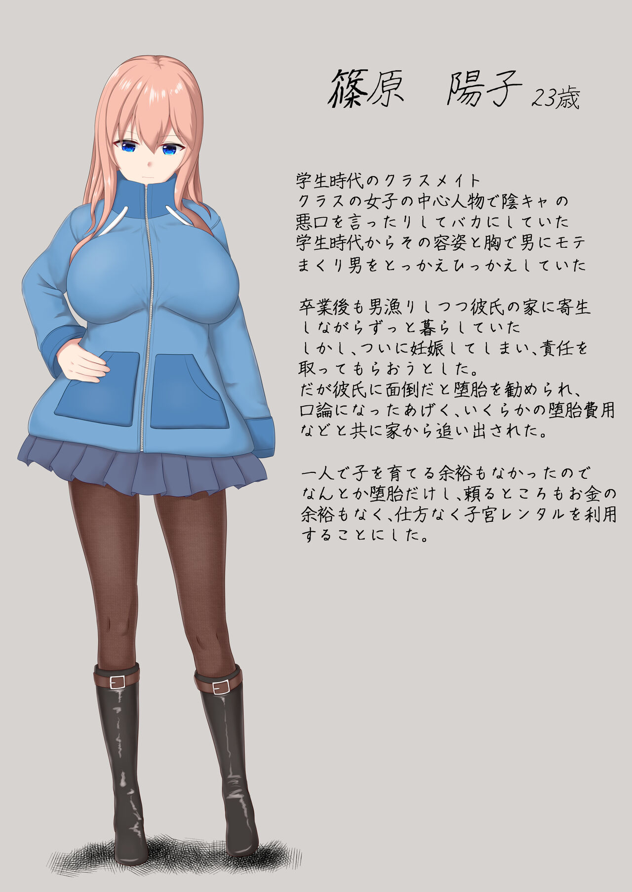 子宮レンタル あなたの子供産みます ～巨乳陽キャ元同級生篠原陽子～ page 4 full