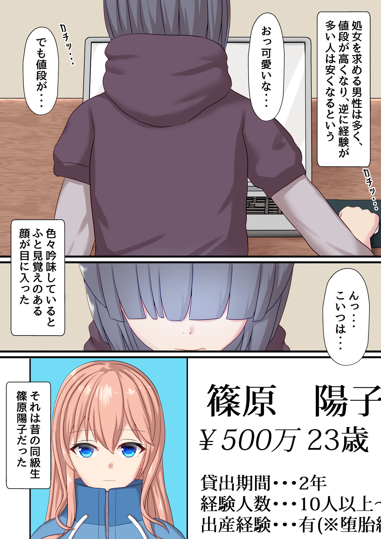 子宮レンタル あなたの子供産みます ～巨乳陽キャ元同級生篠原陽子～ page 8 full