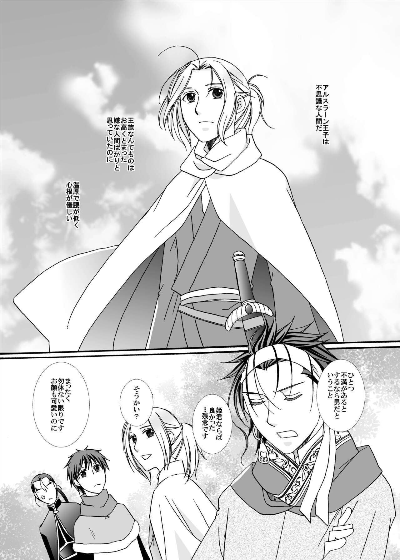 Kenja no Koi Gusha no Ai page 3 full