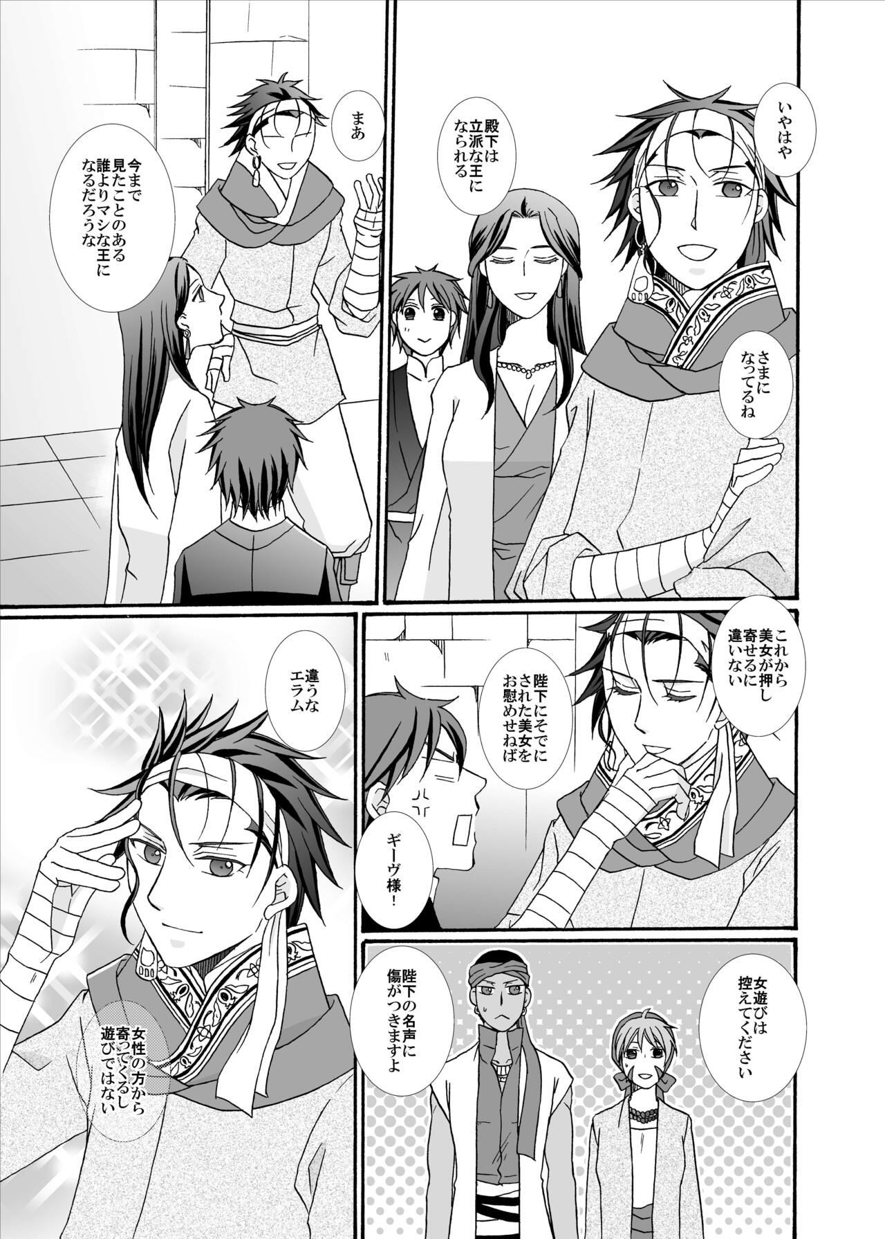 Kenja no Koi Gusha no Ai page 7 full