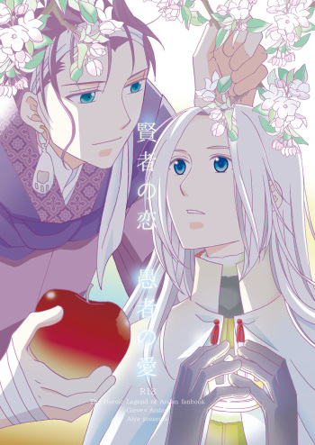 Kenja no Koi Gusha no Ai cover