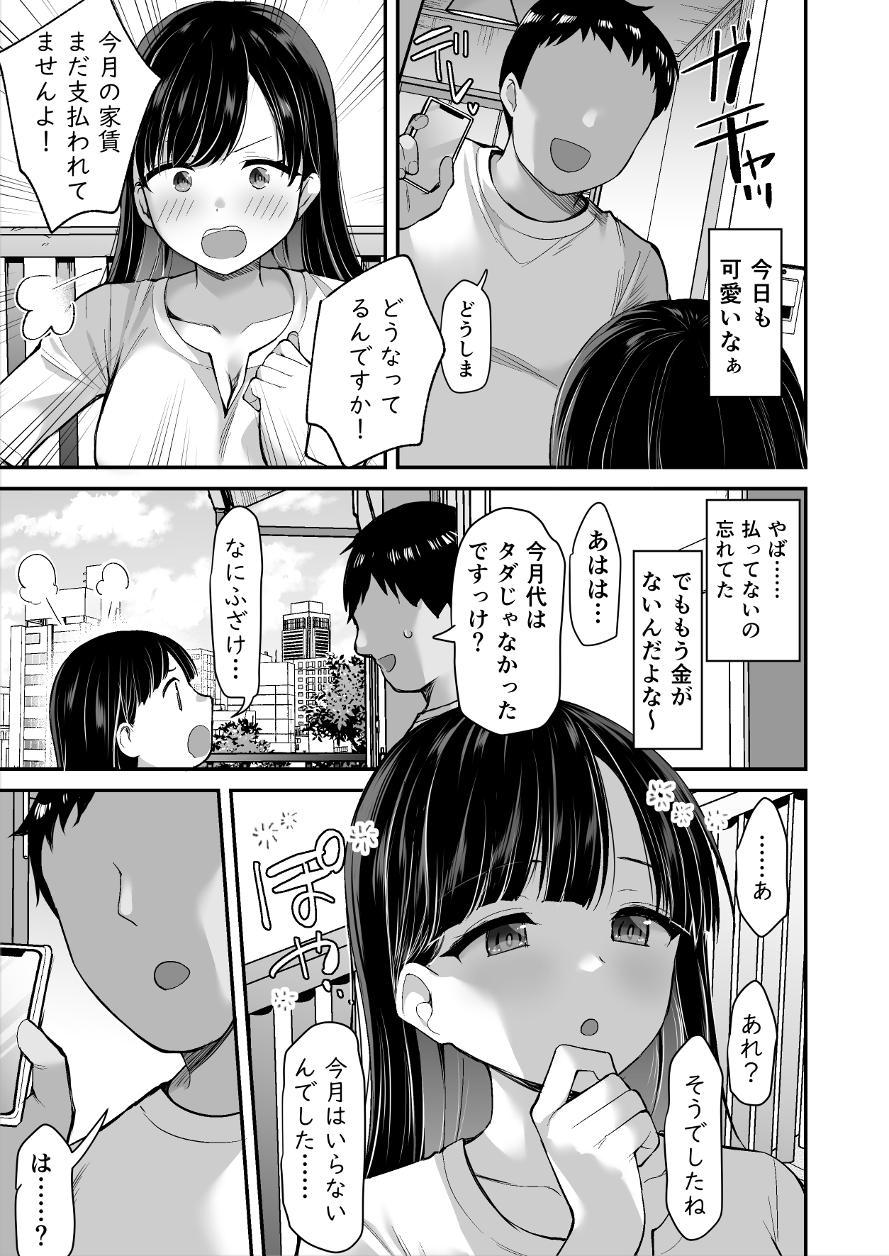 Ooya-san ni S Nemuri Smapho de Yachin Menjo to H na Onegai page 4 full