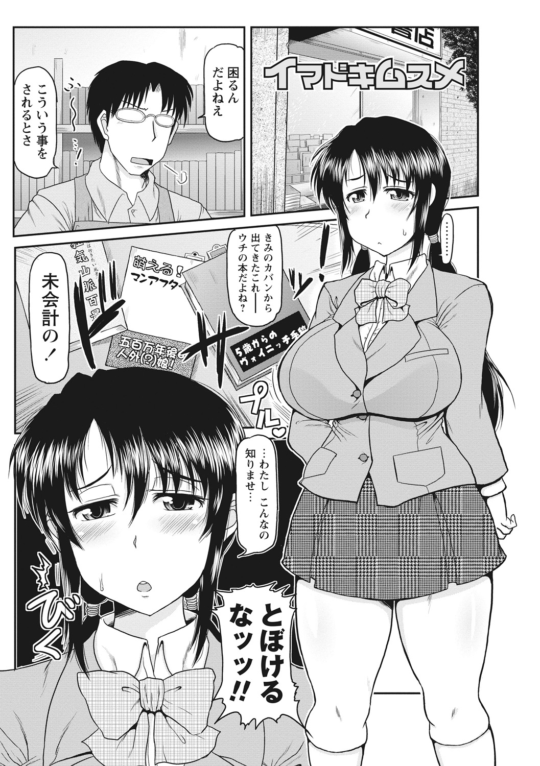 Deep Impact page 6 full