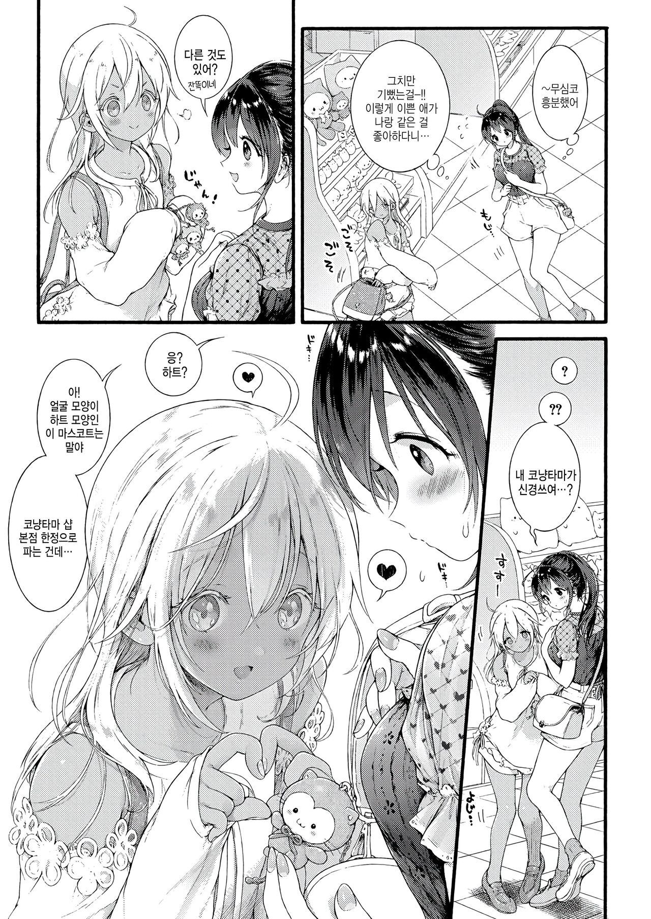 Ikoku no ohimesama page 3 full