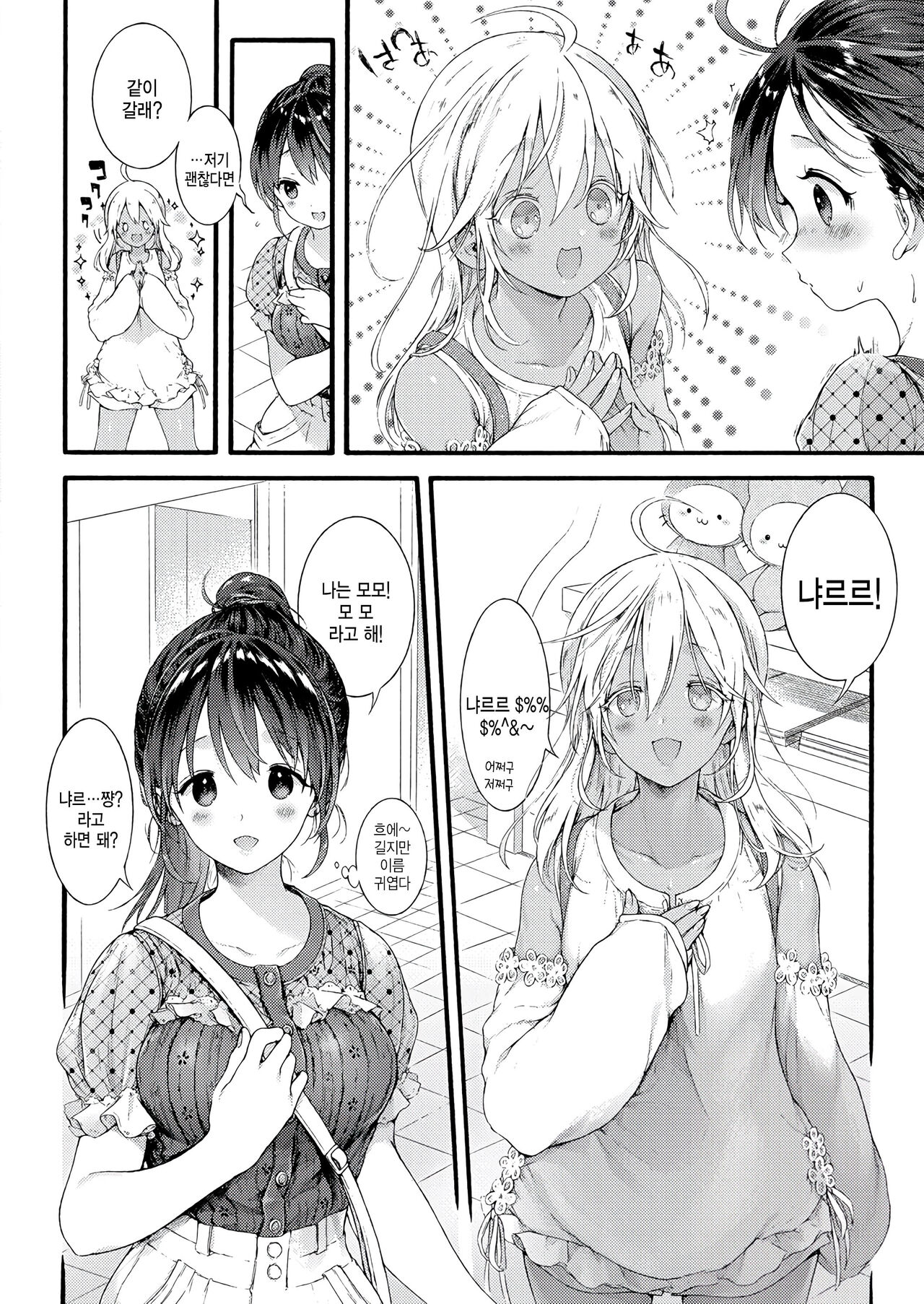 Ikoku no ohimesama page 4 full