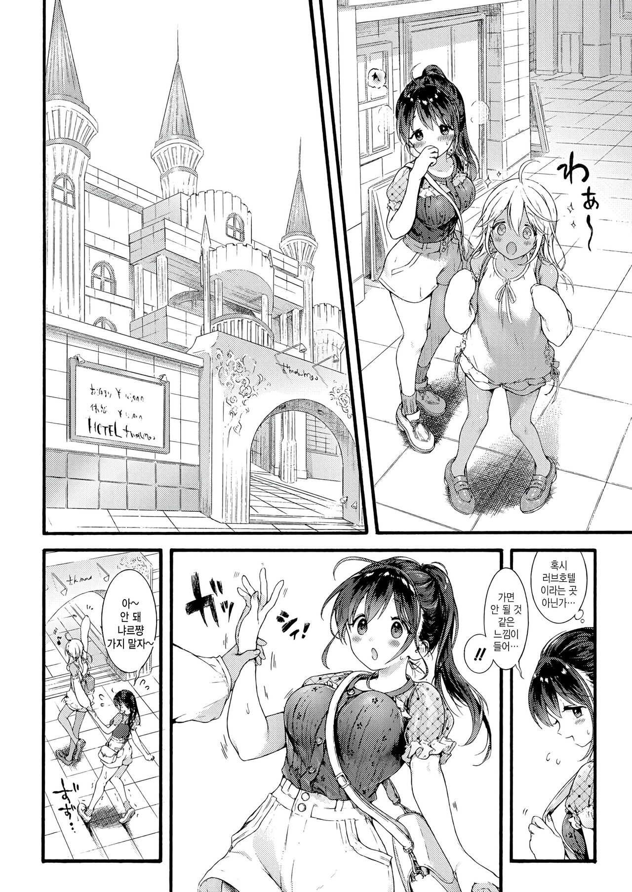 Ikoku no ohimesama page 8 full