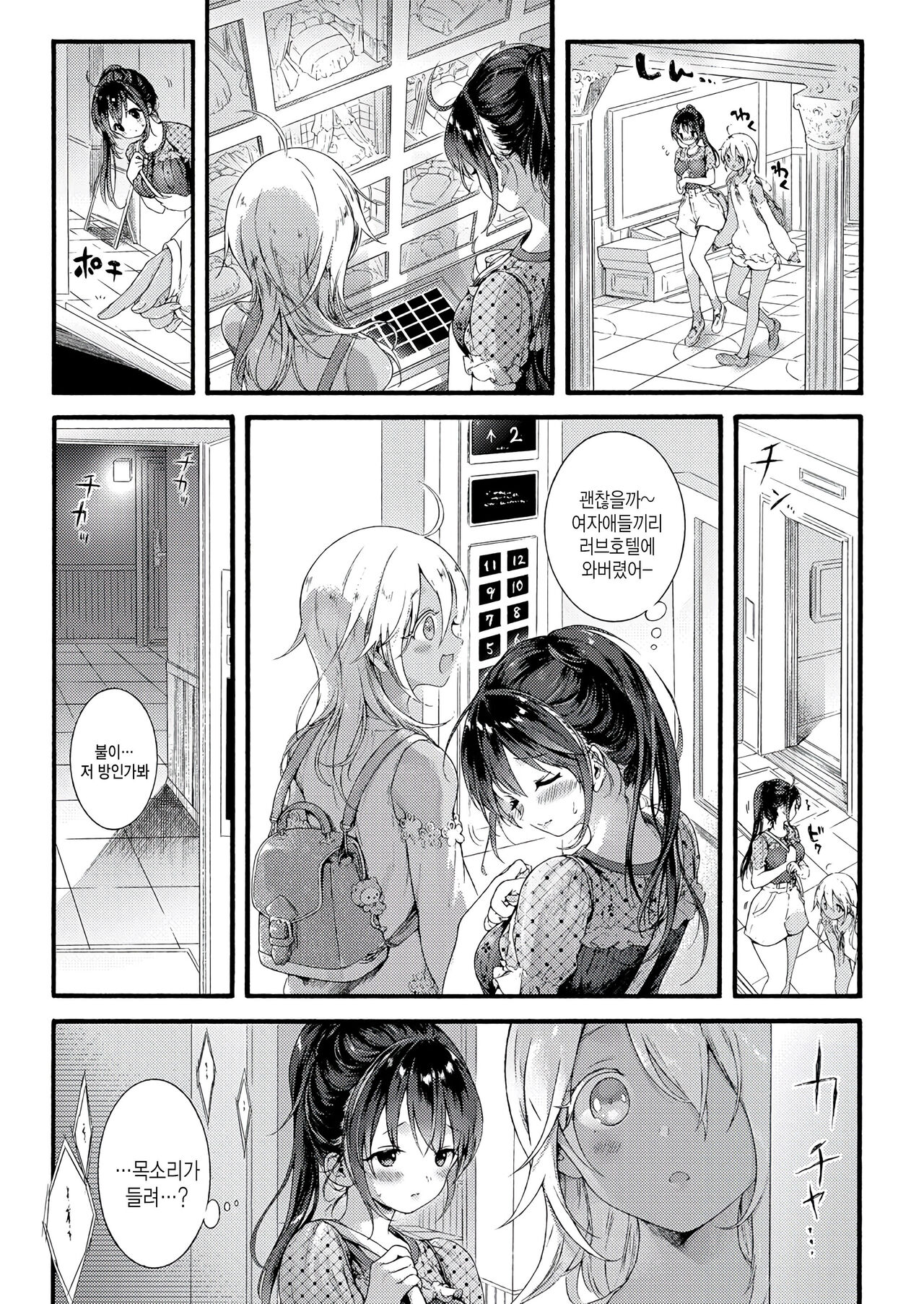 Ikoku no ohimesama page 9 full