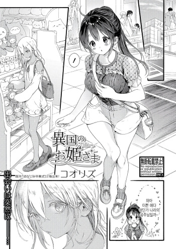 Ikoku no ohimesama cover