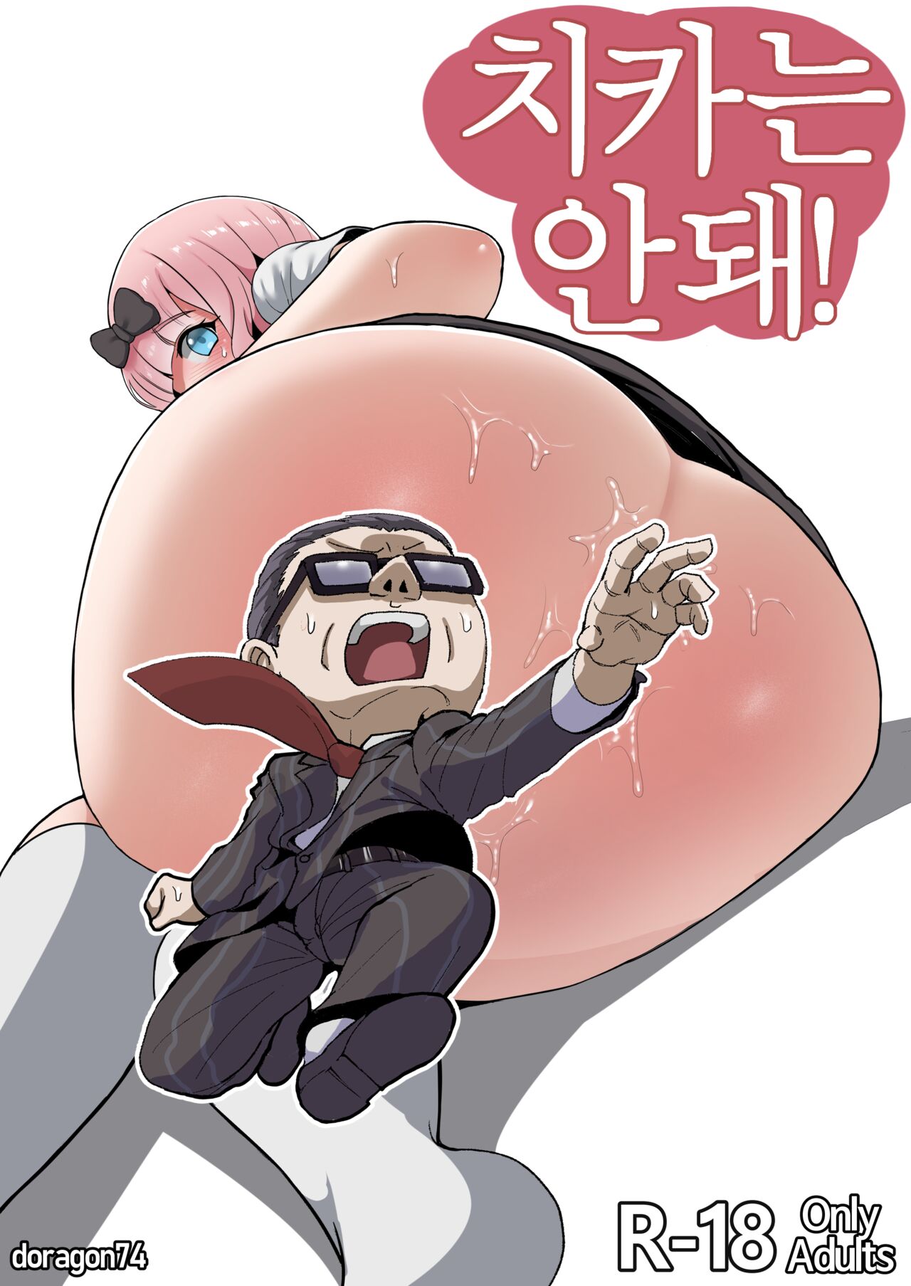 Chika is Dame! | 치카는 안돼! page 1 full