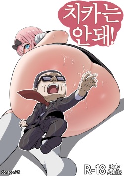 Chika is Dame! | 치카는 안돼!