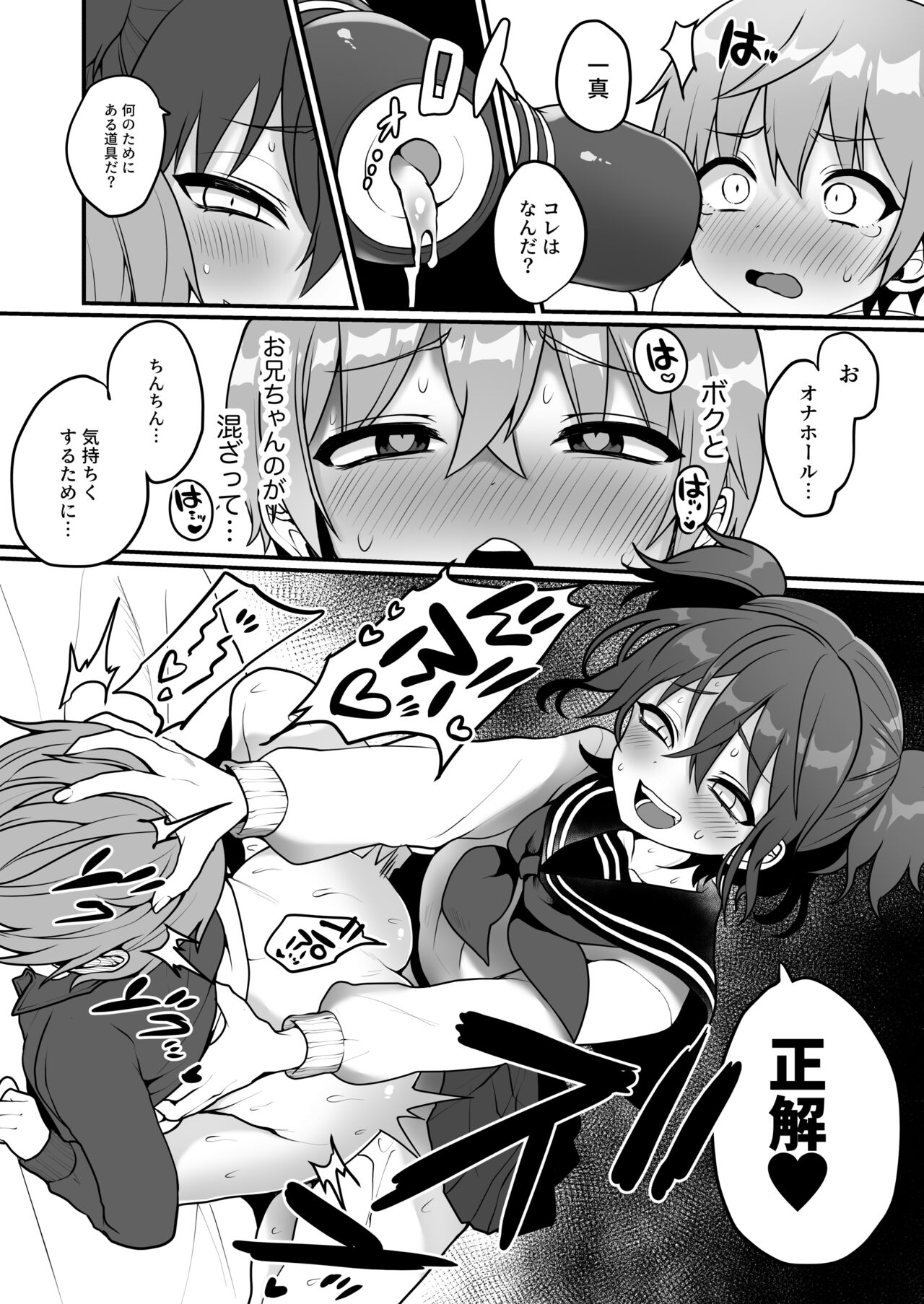 憧れの人の使用済みオナホで…【4話】 page 3 full