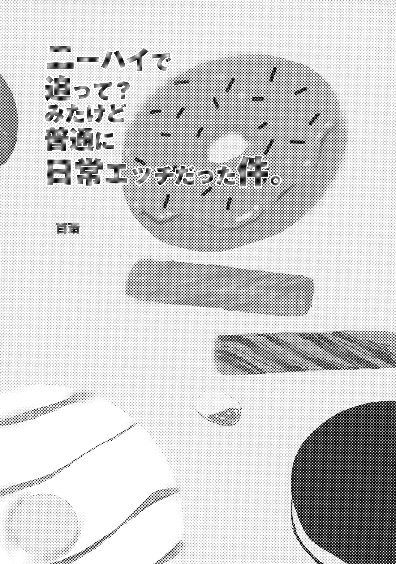 Niihai de Sematte? Mitakedo Futsuu ni Nichijou Etchidatta Kudan. page 3 full