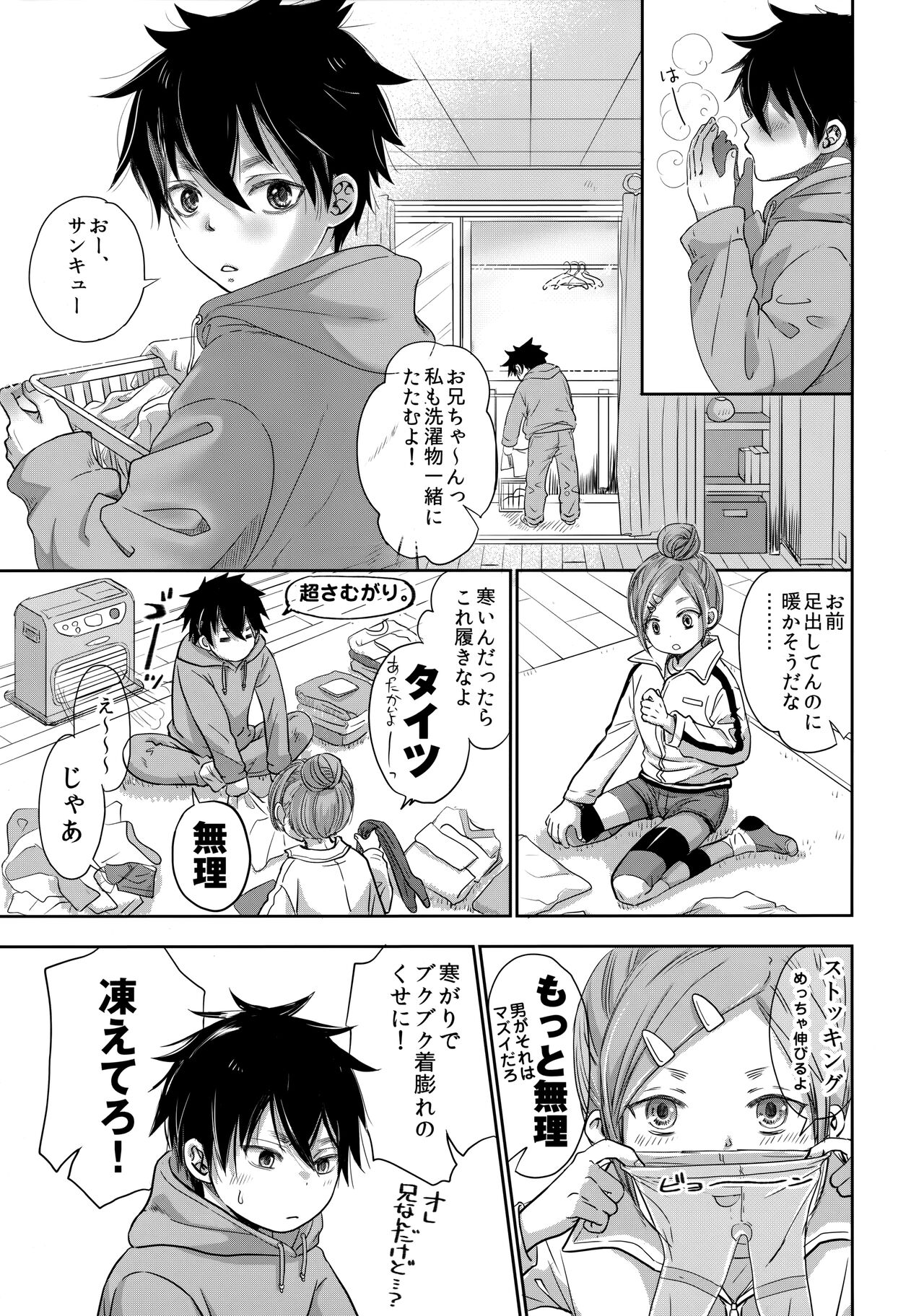Niihai de Sematte? Mitakedo Futsuu ni Nichijou Etchidatta Kudan. page 4 full