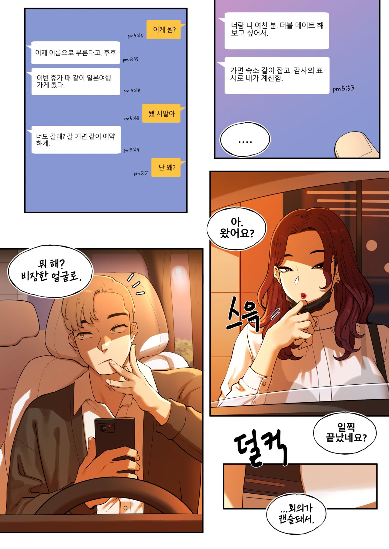 밀프 딜리버리 친구 엄마 편 page 3 full
