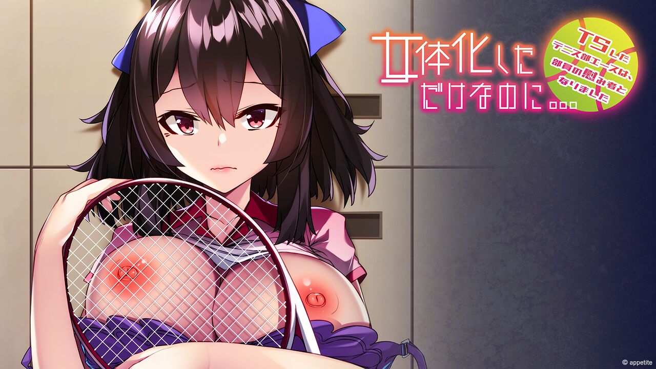 Nyotaika Shita Dake na no ni... ~TS Shita Tennis-bu Ace wa, Buin no Nagusami Mono to Narimashita~ page 2 full
