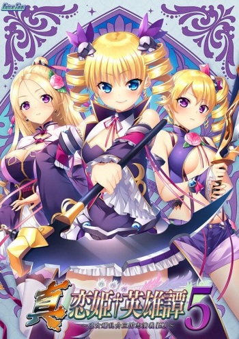 Shin Koihime † Eiyuutan 5 ~Otome Enran ☆ Sangokushi Engi ~ cover
