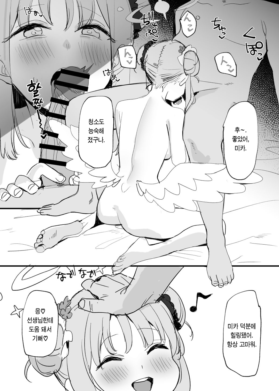 Mika Ecchi Manga | 미카 에로 망가 page 6 full