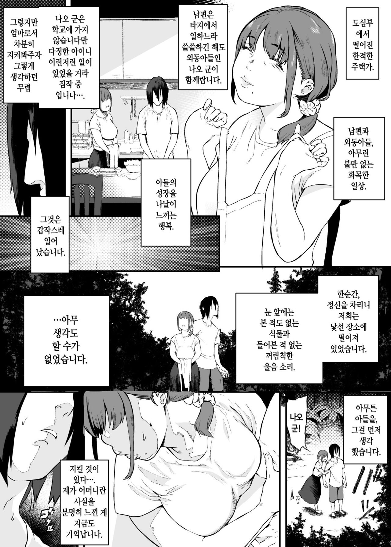 Isekai de Kaa-san to | 이세계에서 엄마랑 page 3 full