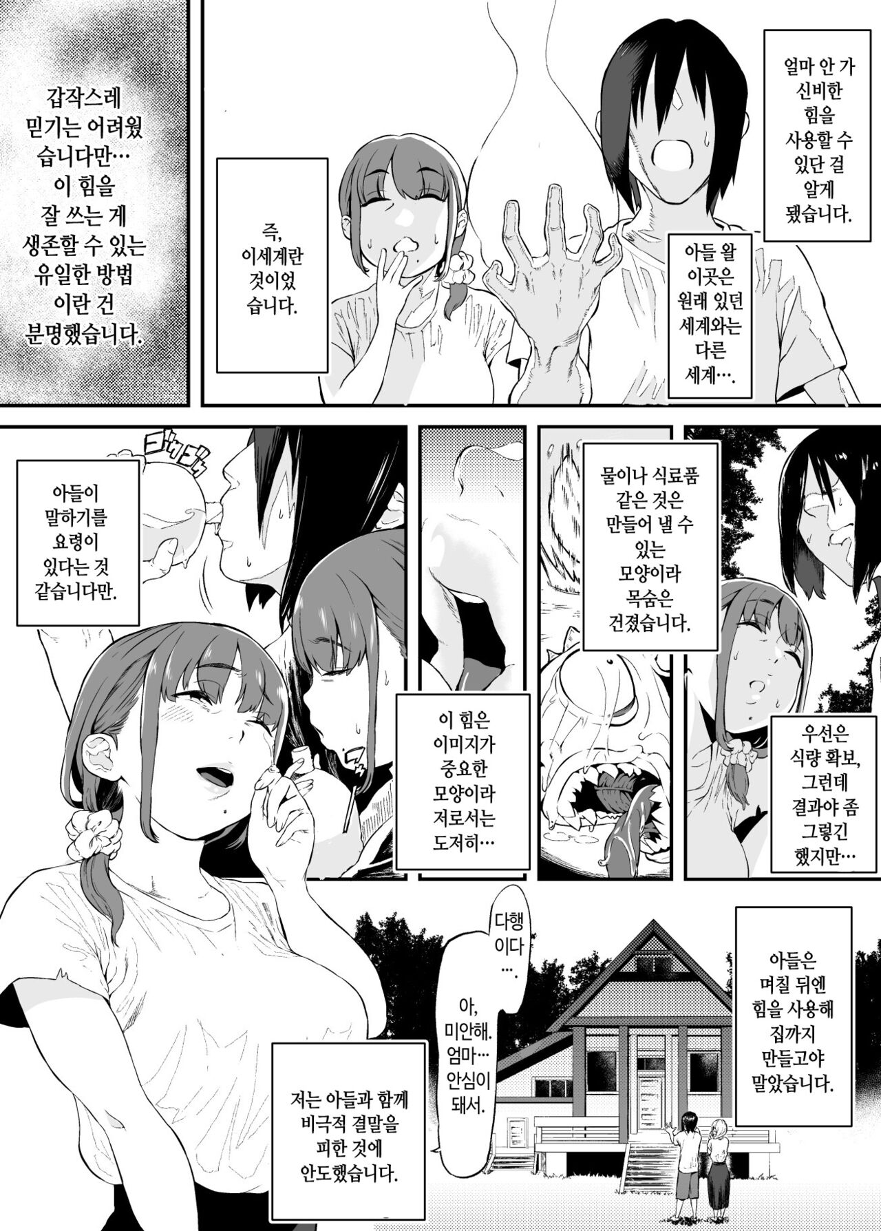 Isekai de Kaa-san to | 이세계에서 엄마랑 page 4 full
