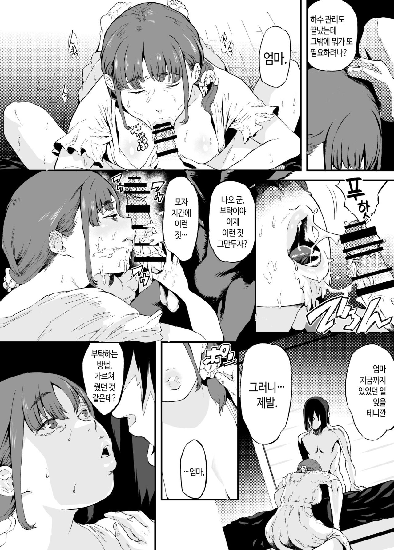 Isekai de Kaa-san to | 이세계에서 엄마랑 page 6 full