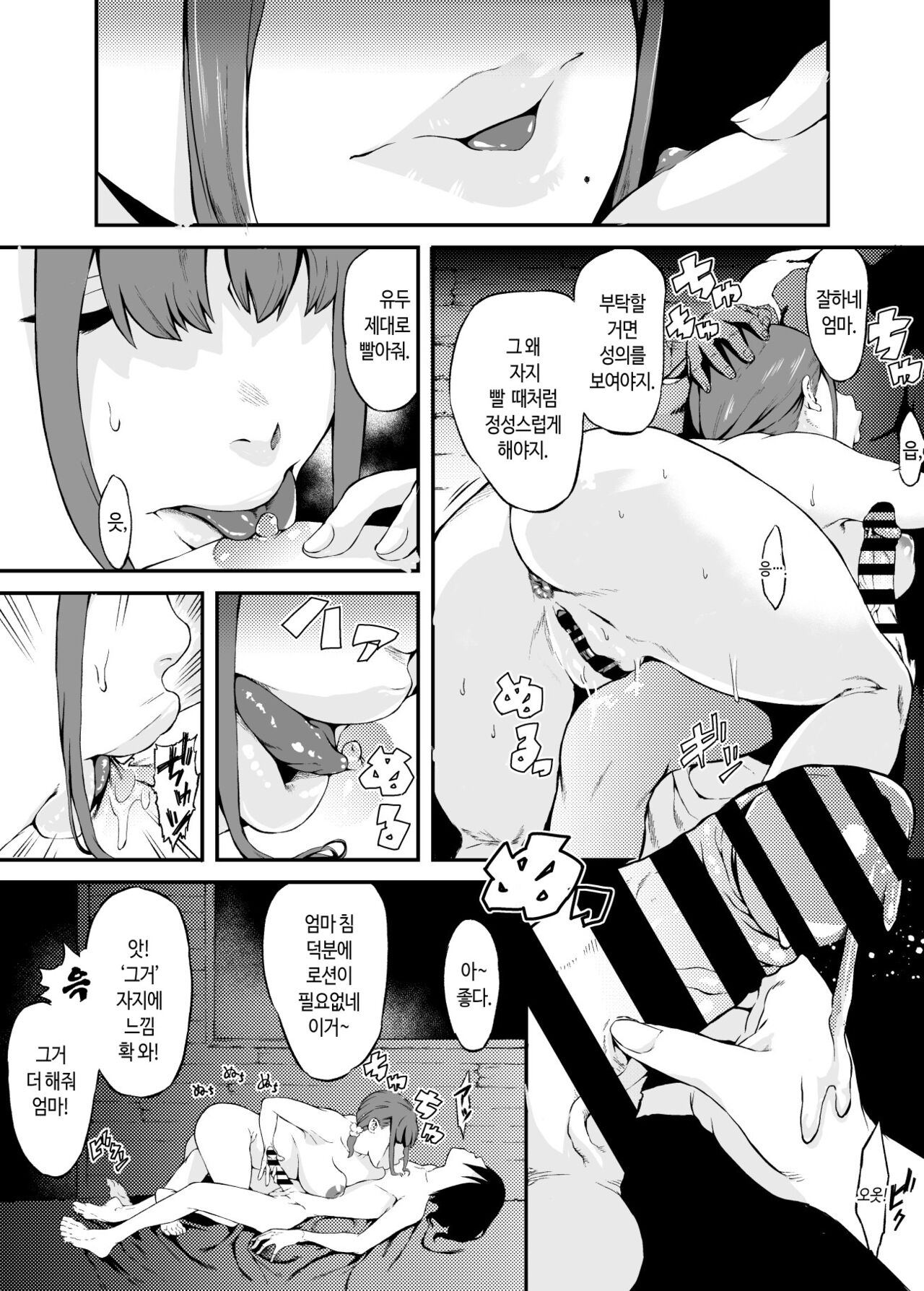 Isekai de Kaa-san to | 이세계에서 엄마랑 page 8 full